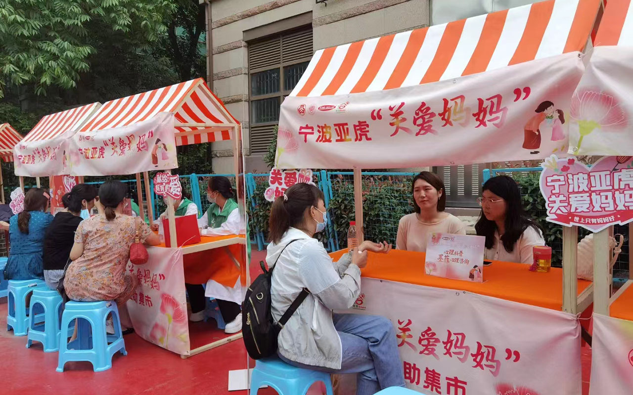 卢龙宁波亚虎“关爱妈妈”